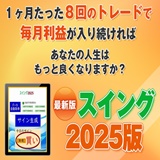 001ai - スイング２０２５とデイズリッチⅩ２０２５を検証。ズバリ書きます！