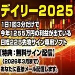 デイリー２０２５を徹底検証！本当に買うべき価値はあるの？